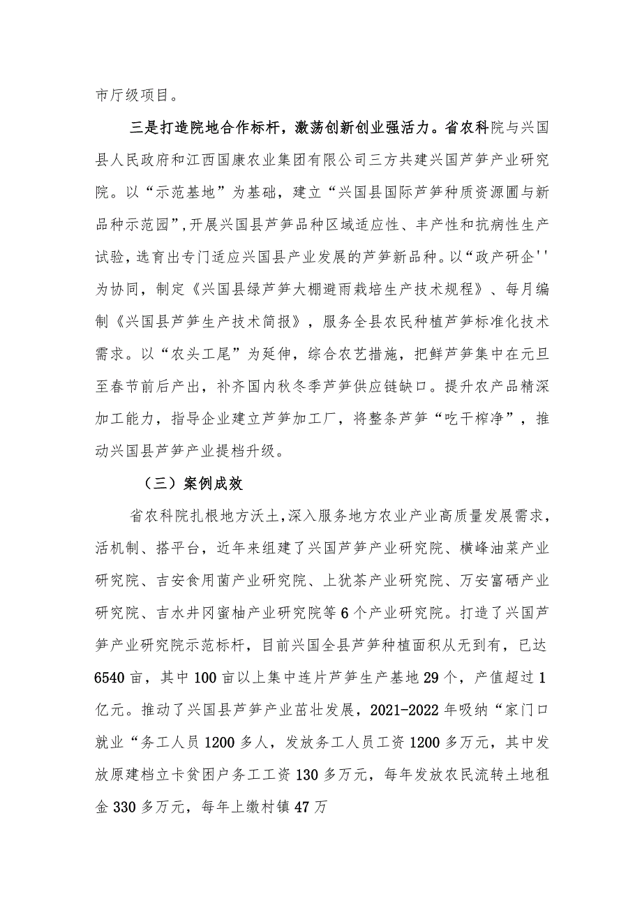 深扎地方沃土 集聚创新资源服务产业高质量发展——江西省农业科学院改革实践.docx_第2页