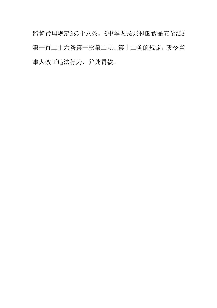 市场监管查处某职业技术学校未按规定履行食品安全管理责任案例.docx_第2页