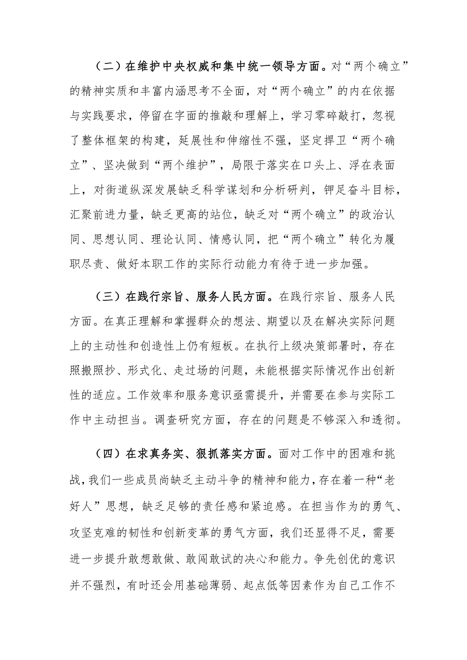 党委领导班子2024年专题民主生活会“新六个方面”对照检查材料(践行践行宗旨、服务人民等6 个方面)范文.docx_第2页