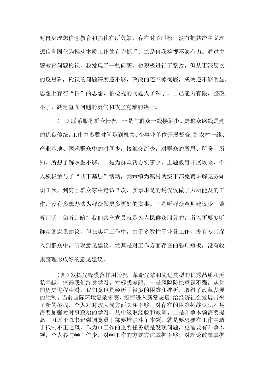 学习贯彻党的创新理论四个方面对照材料资料多篇合集.docx_第2页