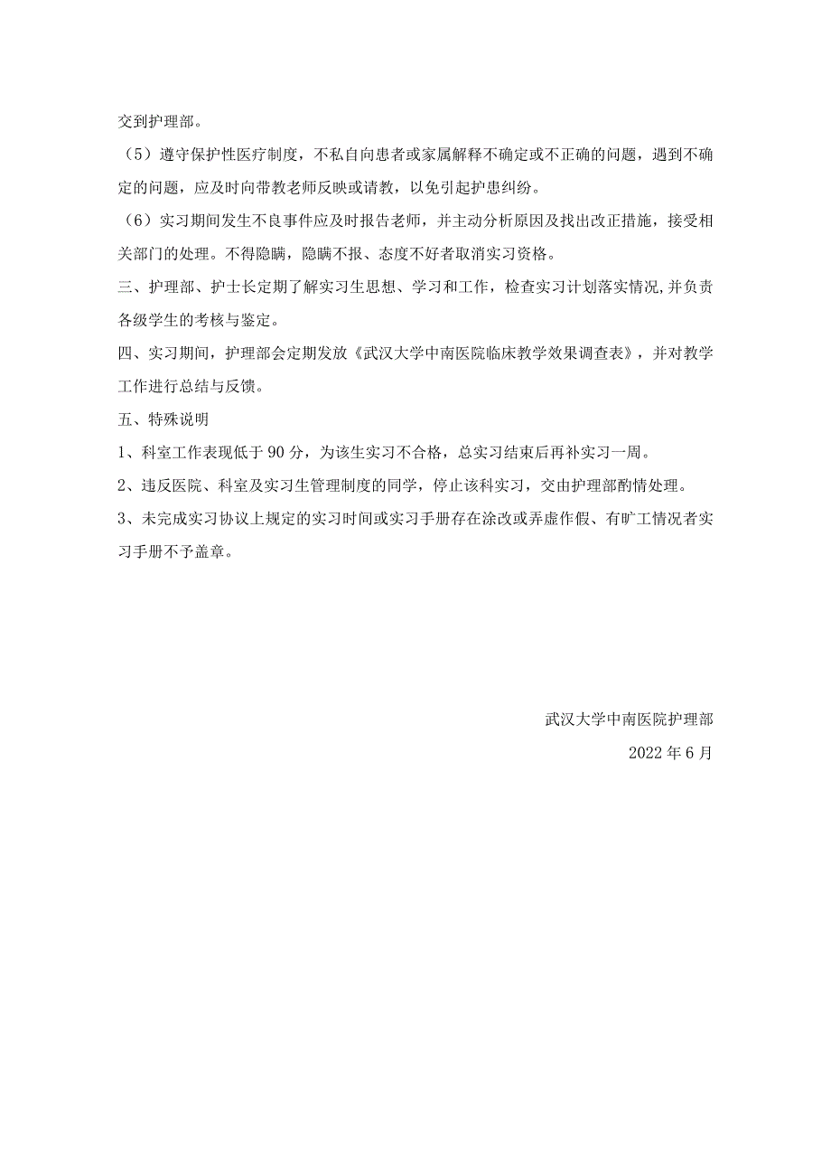 医院临床护理实习手册（实习生管理规定+填表说明+请假流程+行为标准）.docx_第2页