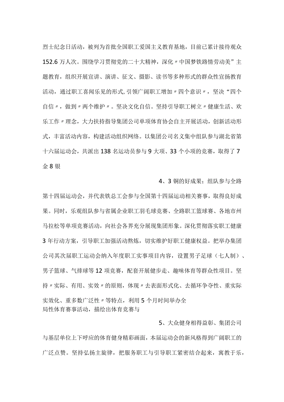 -国企关于职工文化建设情况汇报-.docx_第2页