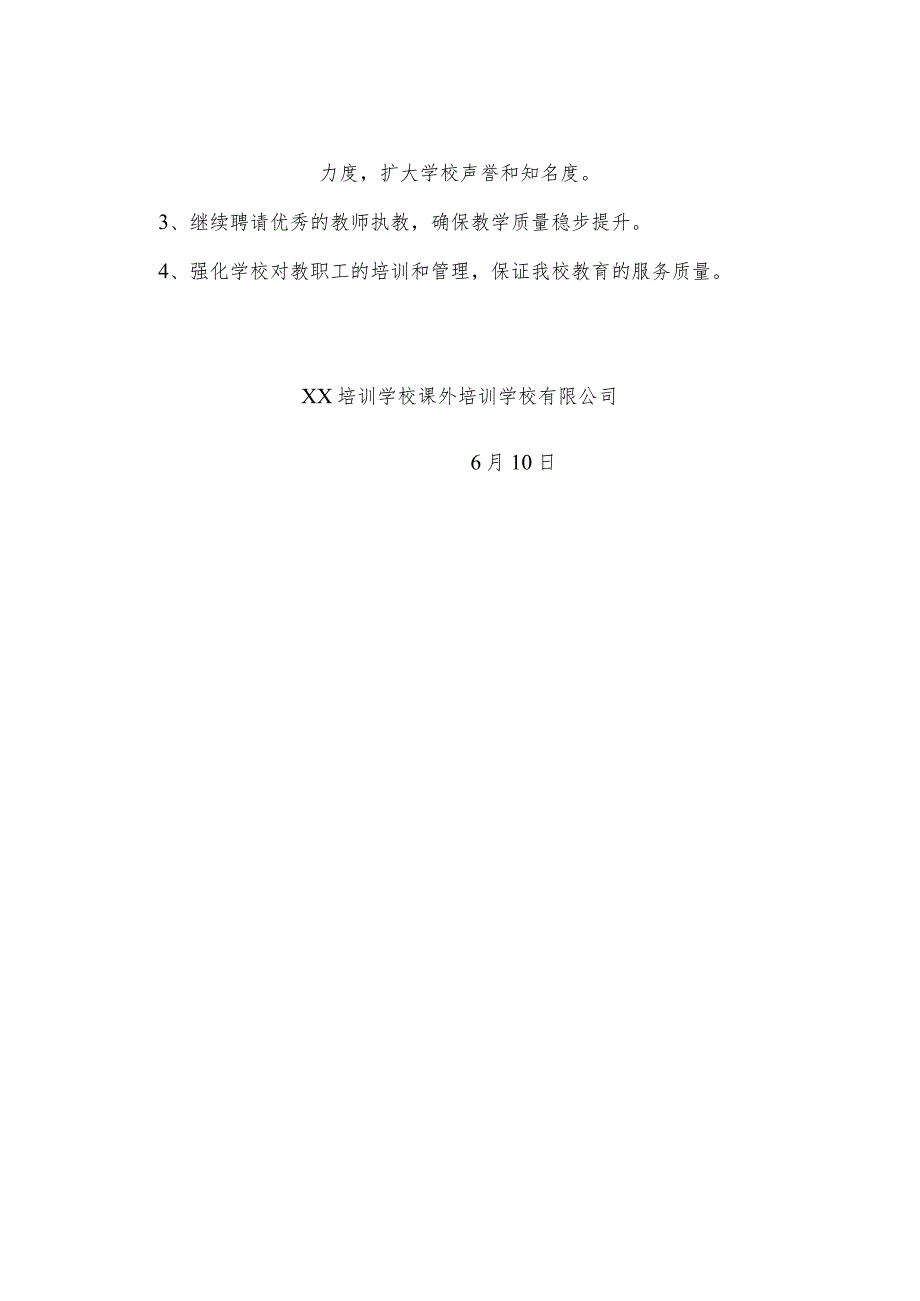 校外培训机构年度工作总结.docx_第3页