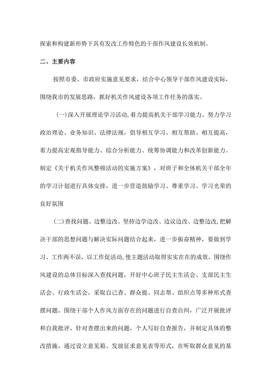 单位改进机关作风建设活动实施方案.docx_第2页