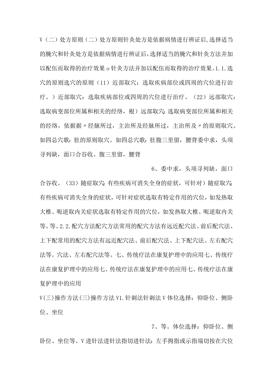 -康复护理学课件第二节七传统疗法在康复护理中的应用PPTPPT内容-.docx_第3页