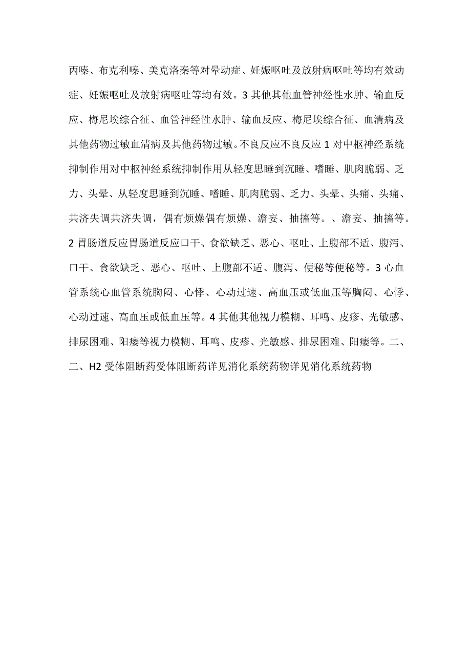 -护理药理学课件第27章 组胺PPT内容-.docx_第3页