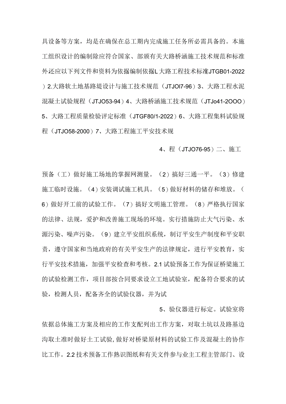 -泗城施工组织设计-.docx_第2页