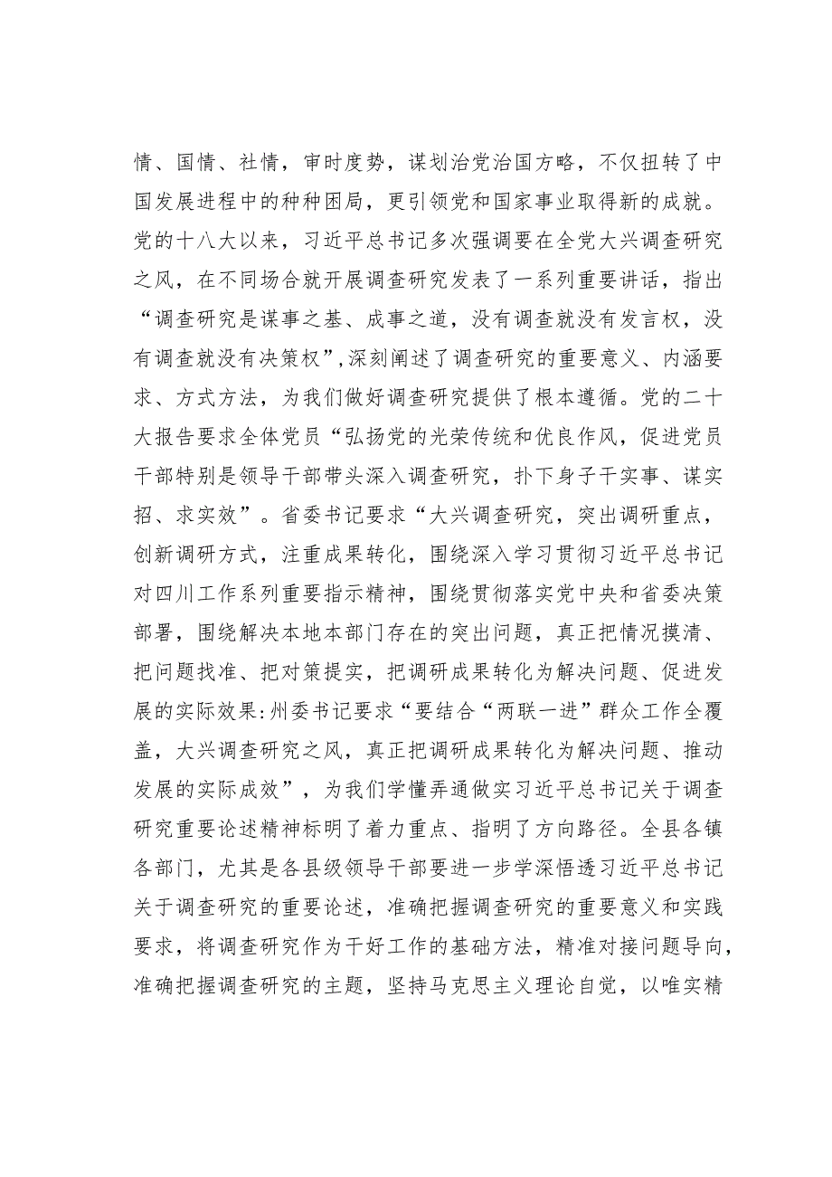 某某县委书记在常委会主题教育调研成果交流会上的讲话.docx_第2页