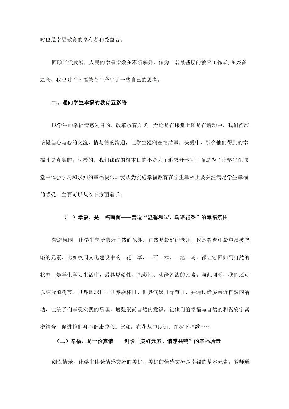 播种幸福教育,享受教育幸福蒲公英式绽放育人使命.docx_第2页