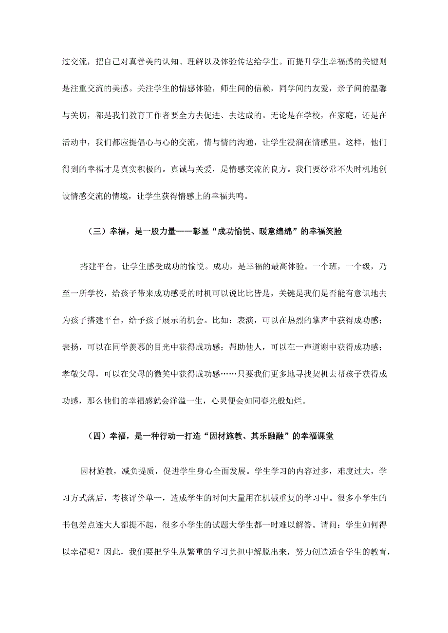 播种幸福教育,享受教育幸福蒲公英式绽放育人使命.docx_第3页