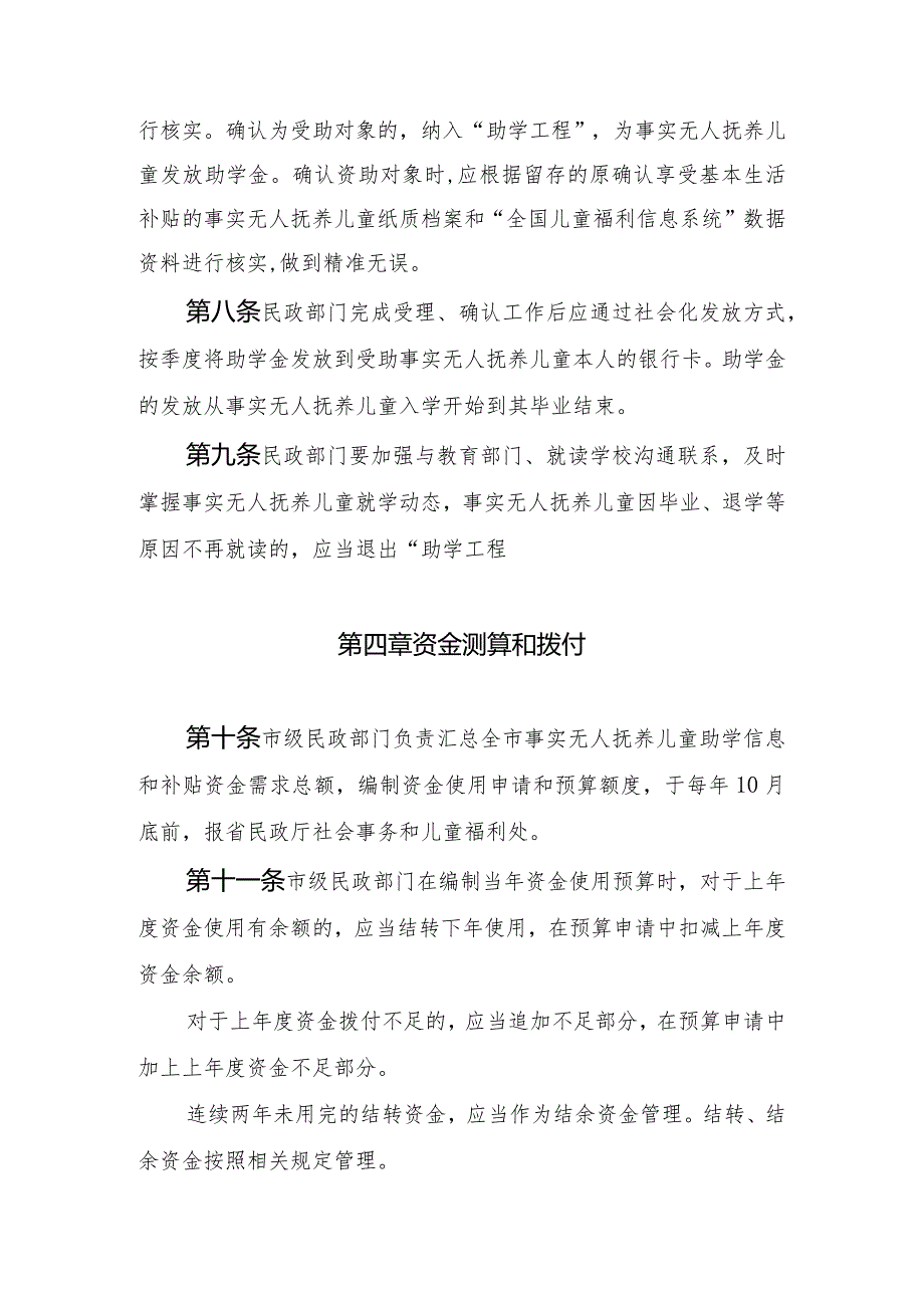 甘肃省“福彩圆梦事实无人抚养儿童助学工程”项目实施办法.docx_第3页