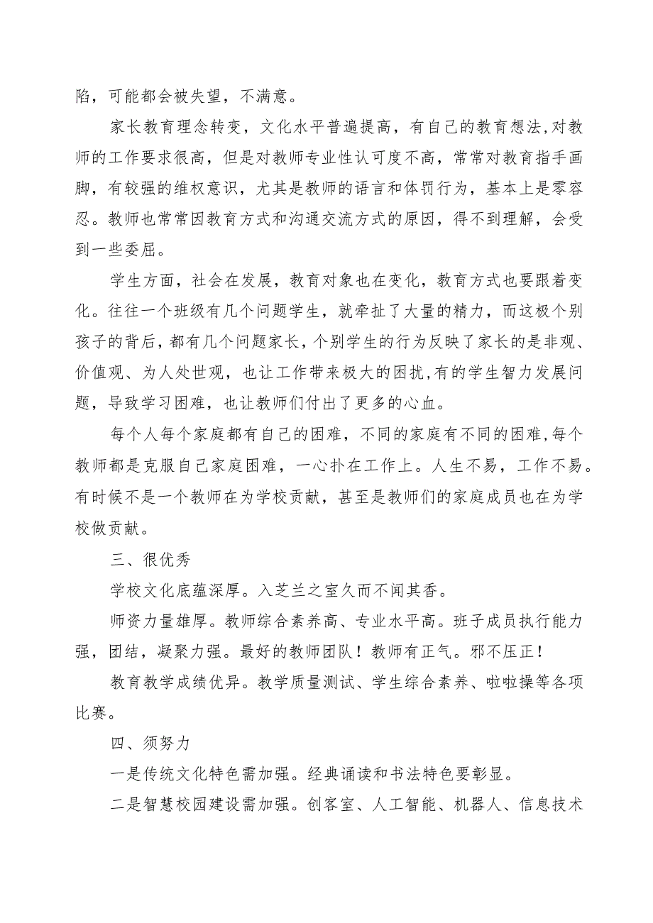 XX学校期终总结会议讲话提纲.docx_第2页