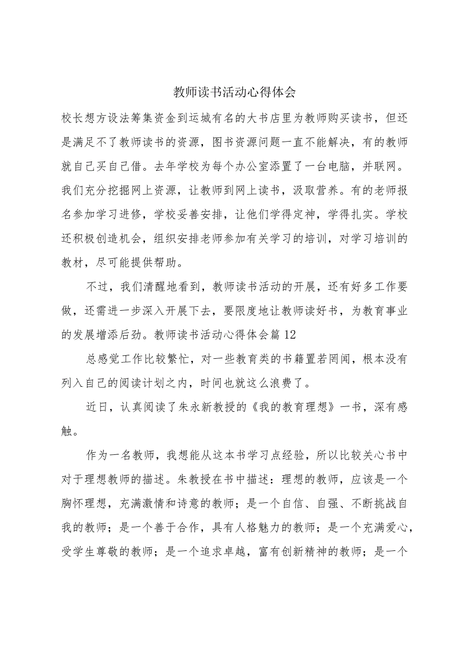 教师读书活动心得体会.docx_第1页