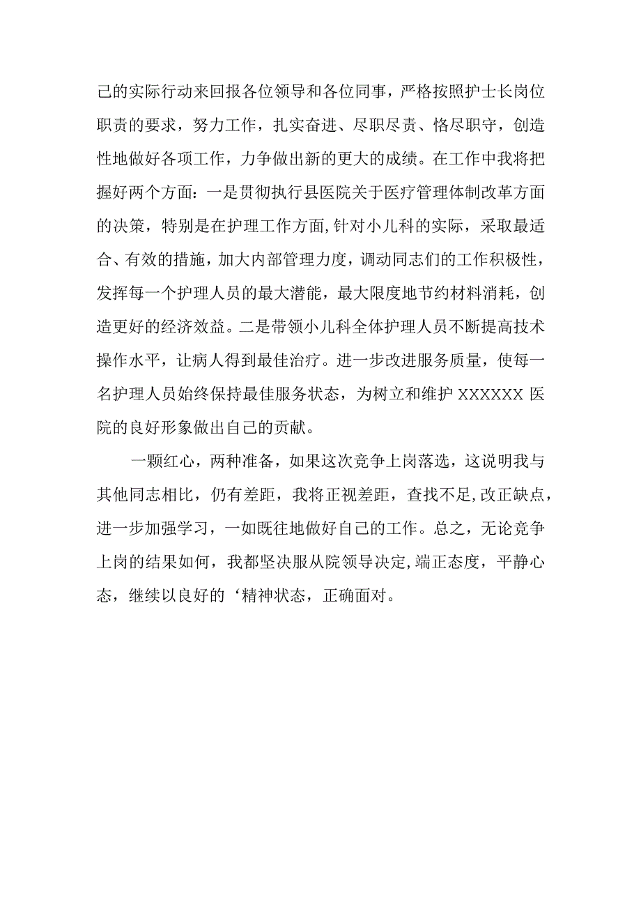 医院小儿科护士长竞聘演讲稿.docx_第3页