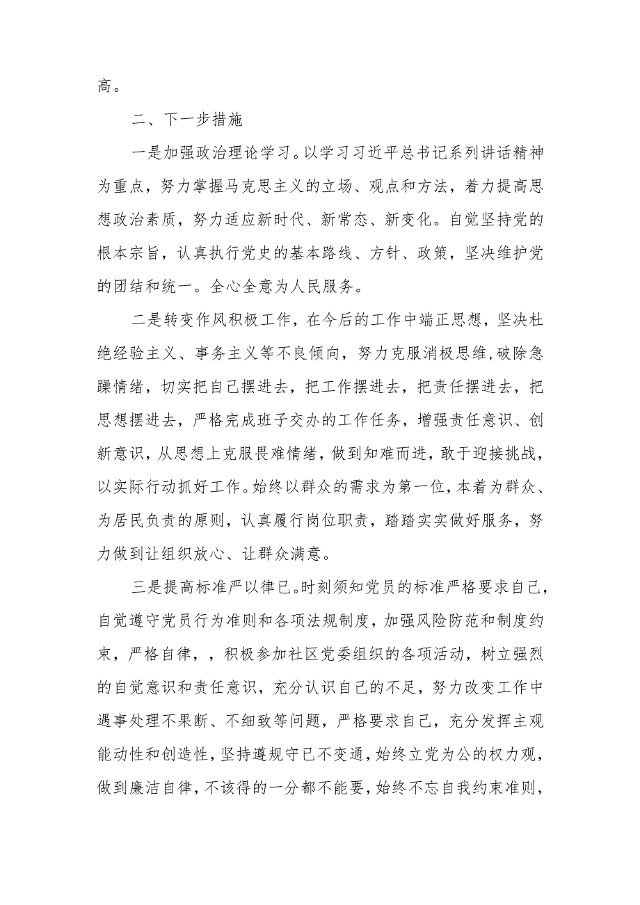 公司总经理2024年度(在党员发挥先锋模范作用、联系服务群众、党性修养提高、学习贯彻党的创新理论)四个方面专题民主生活会个人对照检查发言材料.docx_第3页