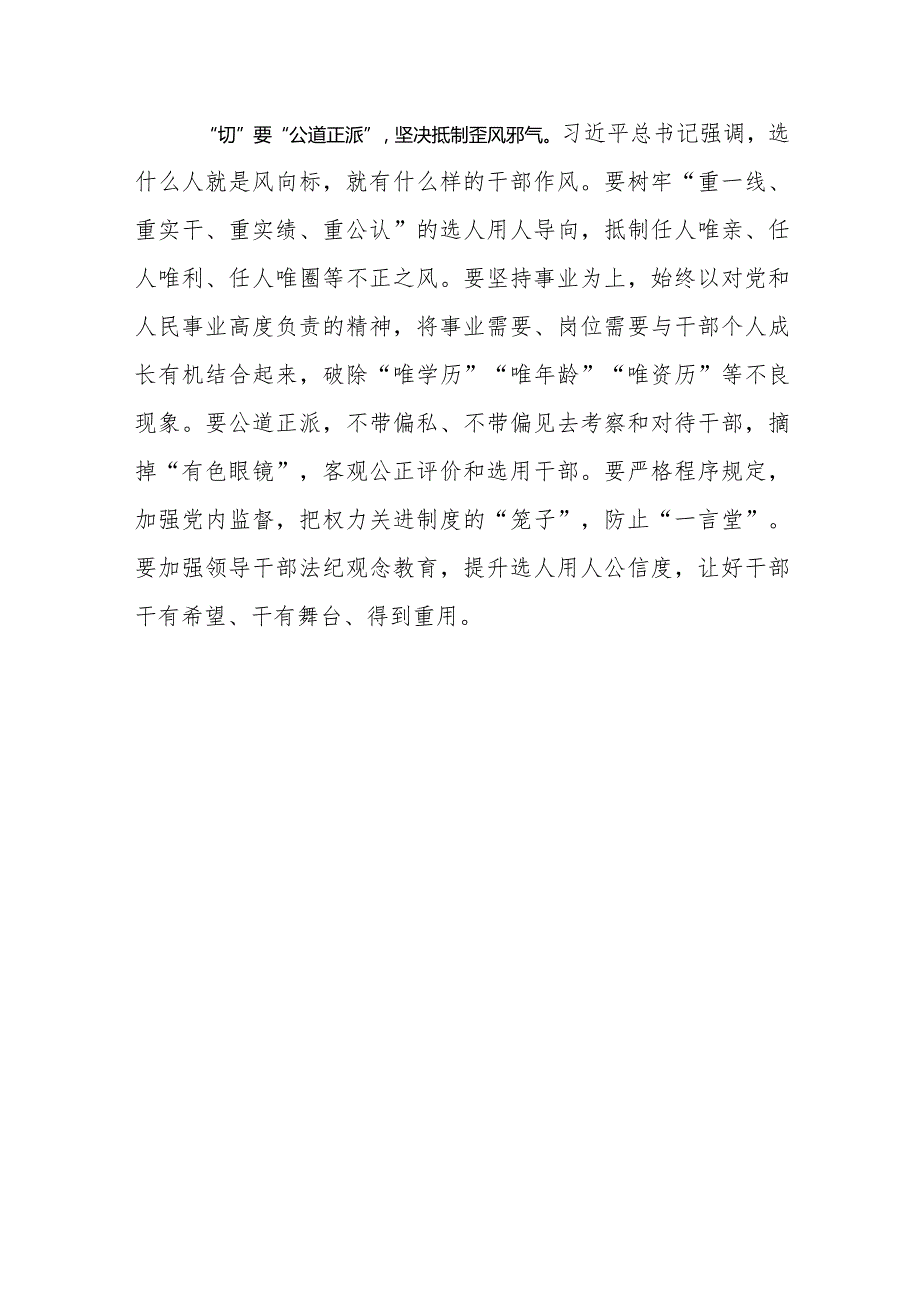 【常委组织部长中心组研讨发言】“望闻问切”号准“好干部”选拔“脉搏”.docx_第3页