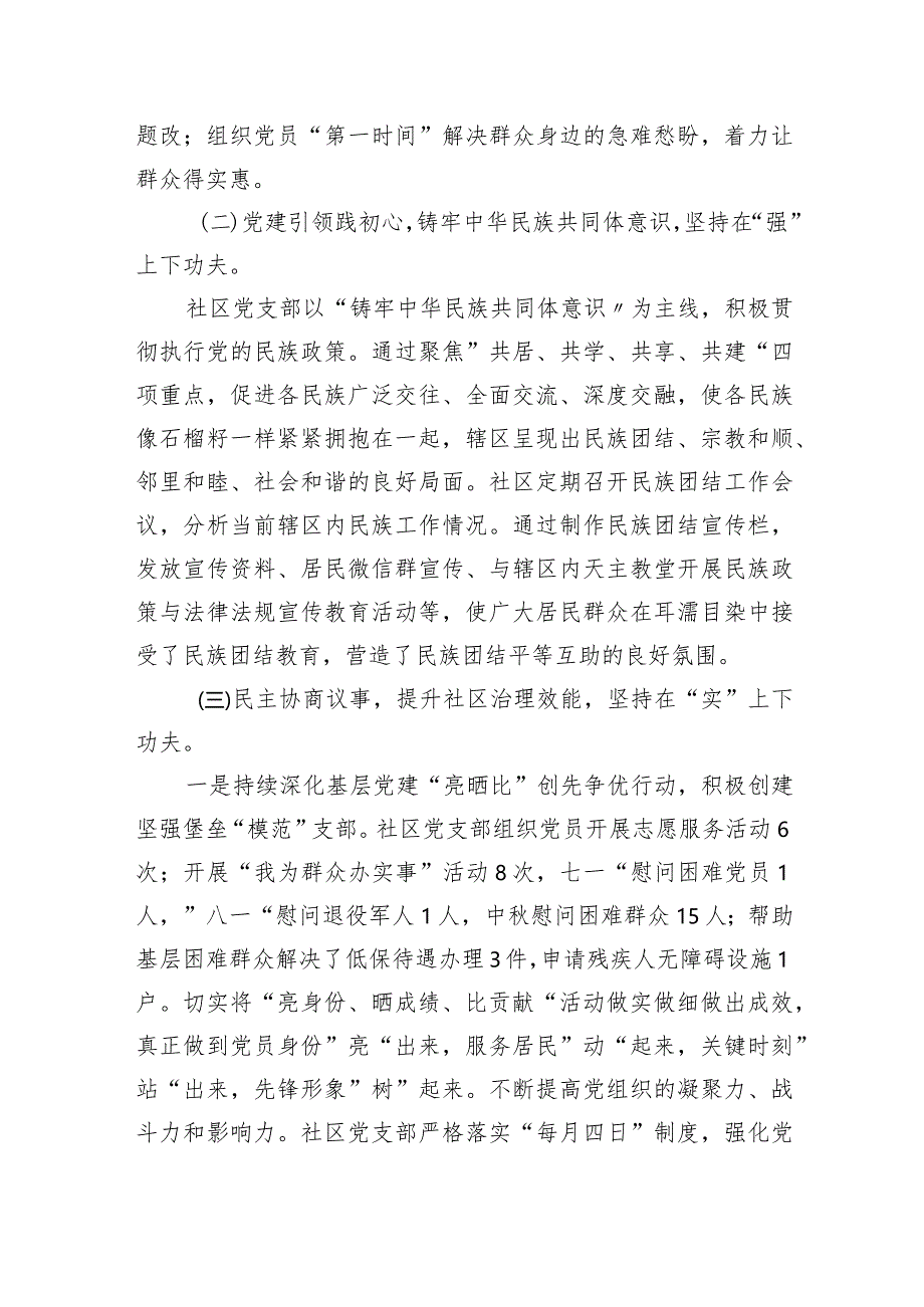 社区党支部书记2023年度抓基层党建述职报告.docx_第2页