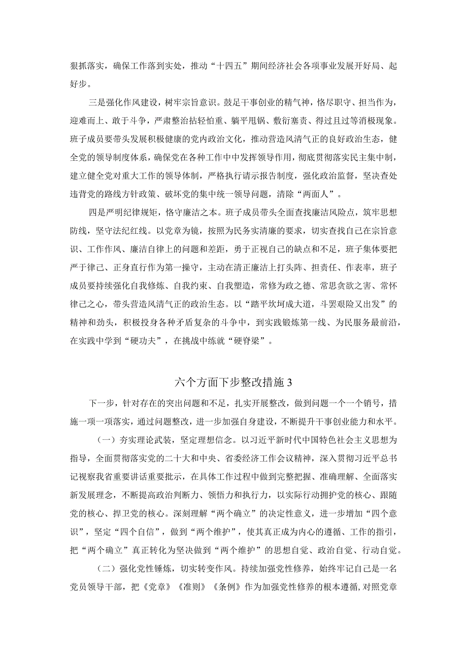 六个方面下步整改措施集锦 三.docx_第2页