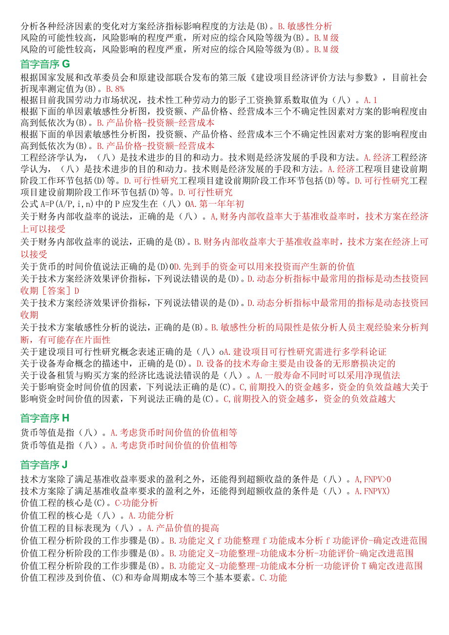 国开电大本科《工程经济与管理》期末考试第一大题单项选择题库.docx_第2页