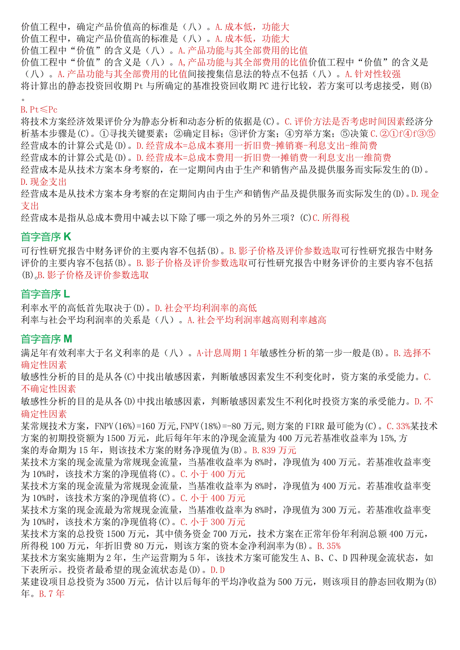 国开电大本科《工程经济与管理》期末考试第一大题单项选择题库.docx_第3页