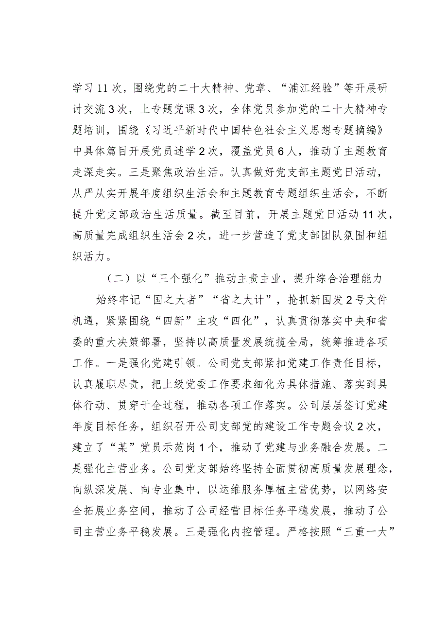 某某企业党支部2023年党建工作报告.docx_第2页