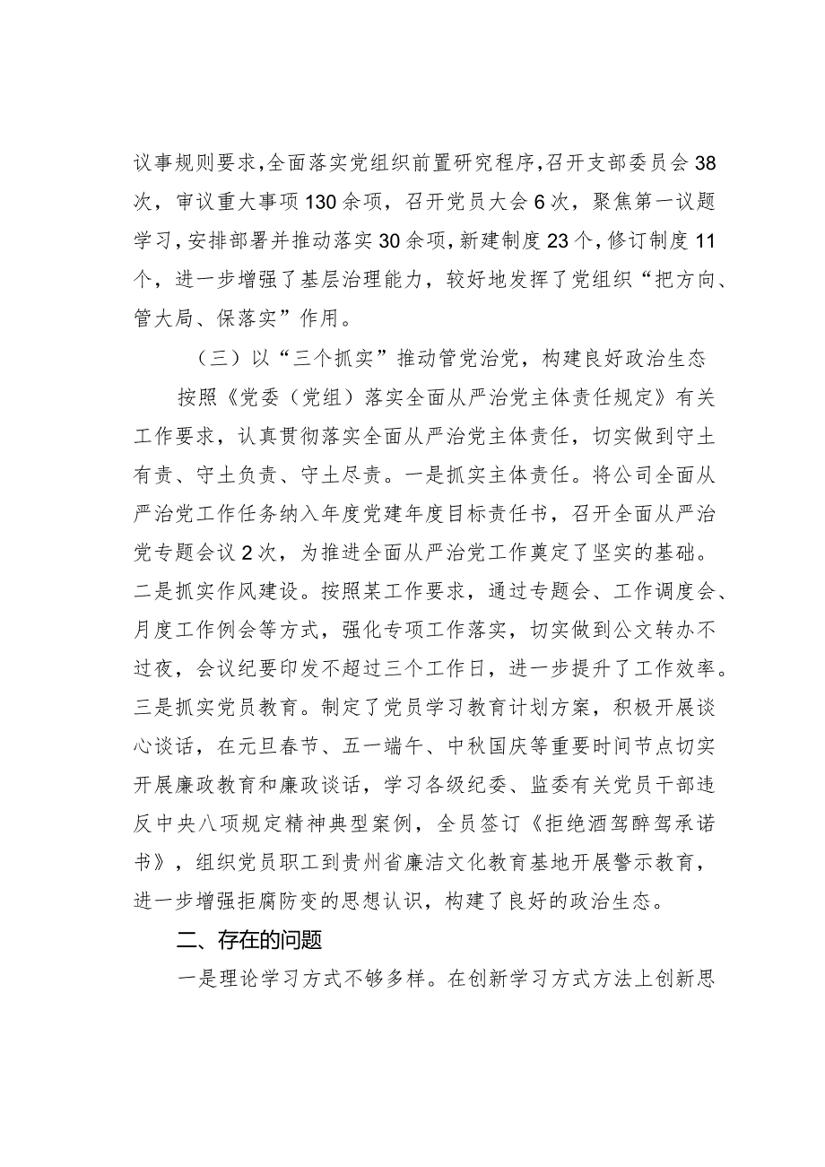 某某企业党支部2023年党建工作报告.docx_第3页