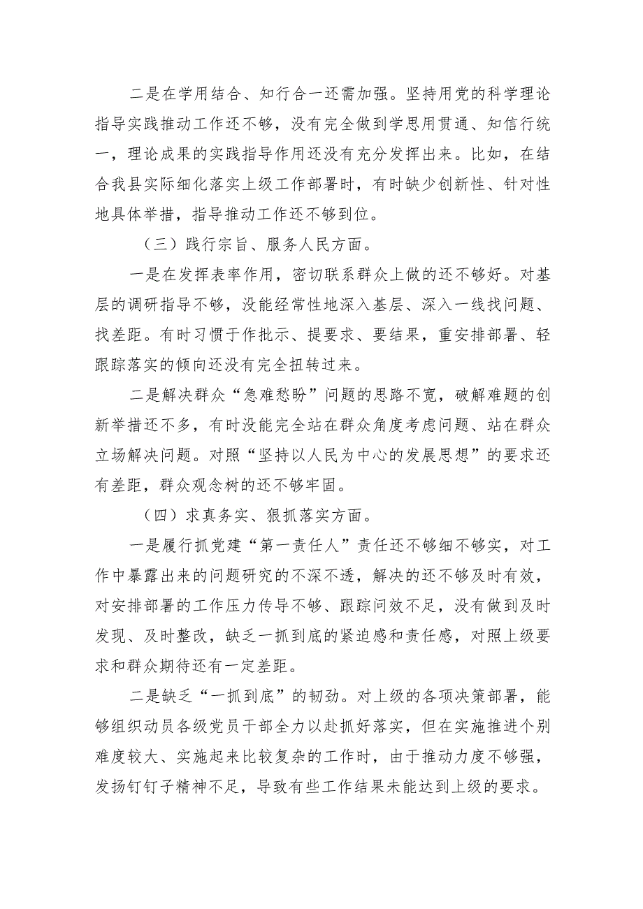 处级2023年主题教育民主生活会个人对照检查材料（践行宗旨等6个方面） 二.docx_第2页