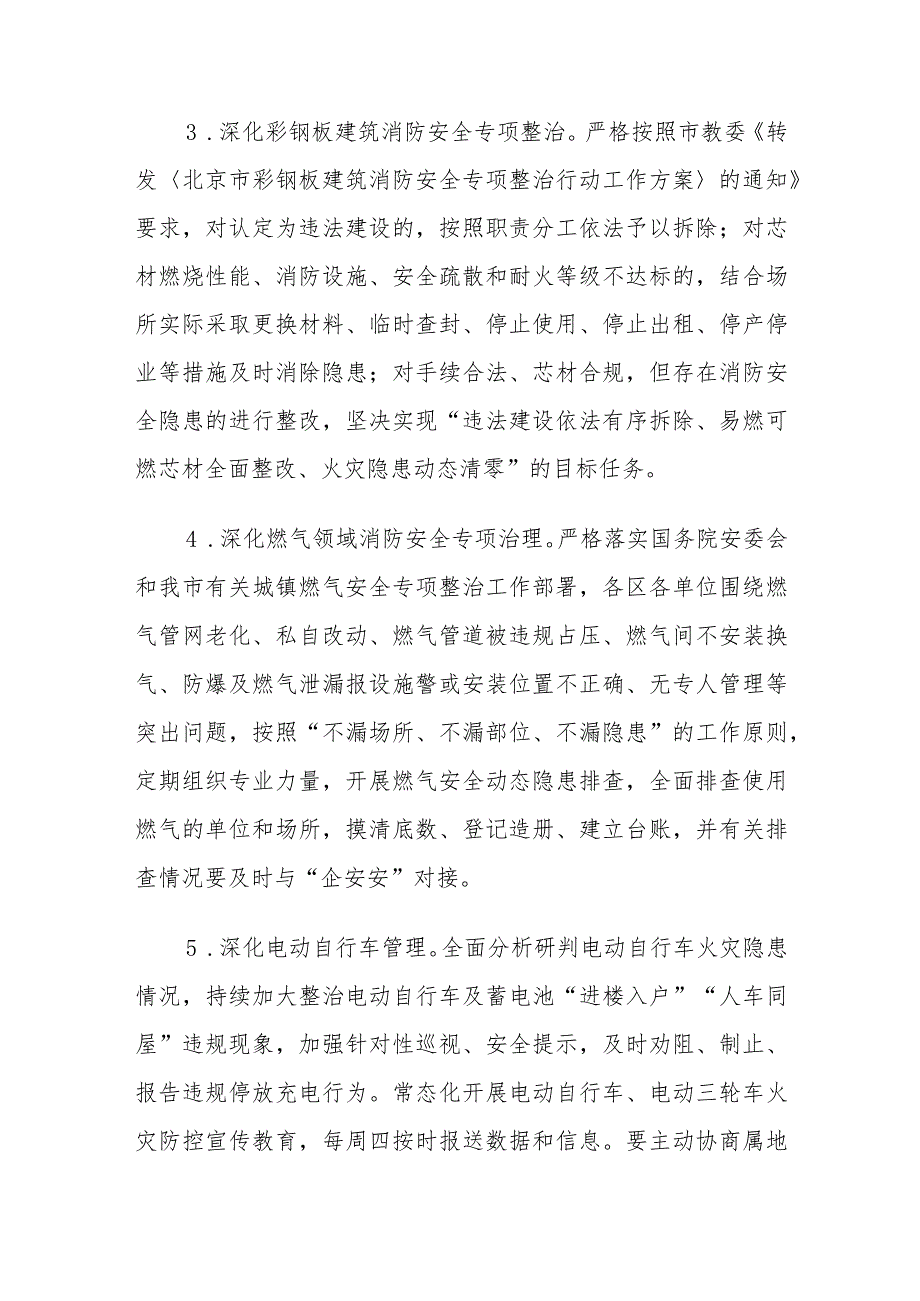 2023年教育系统冬春火灾防控工作实施方案.docx_第3页