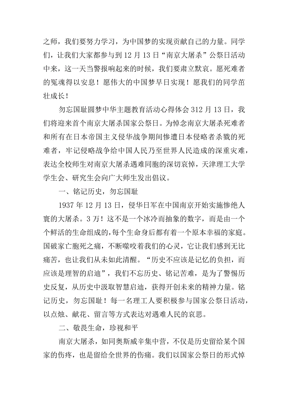 勿忘国耻圆梦中华主题教育活动心得体会三篇.docx_第3页