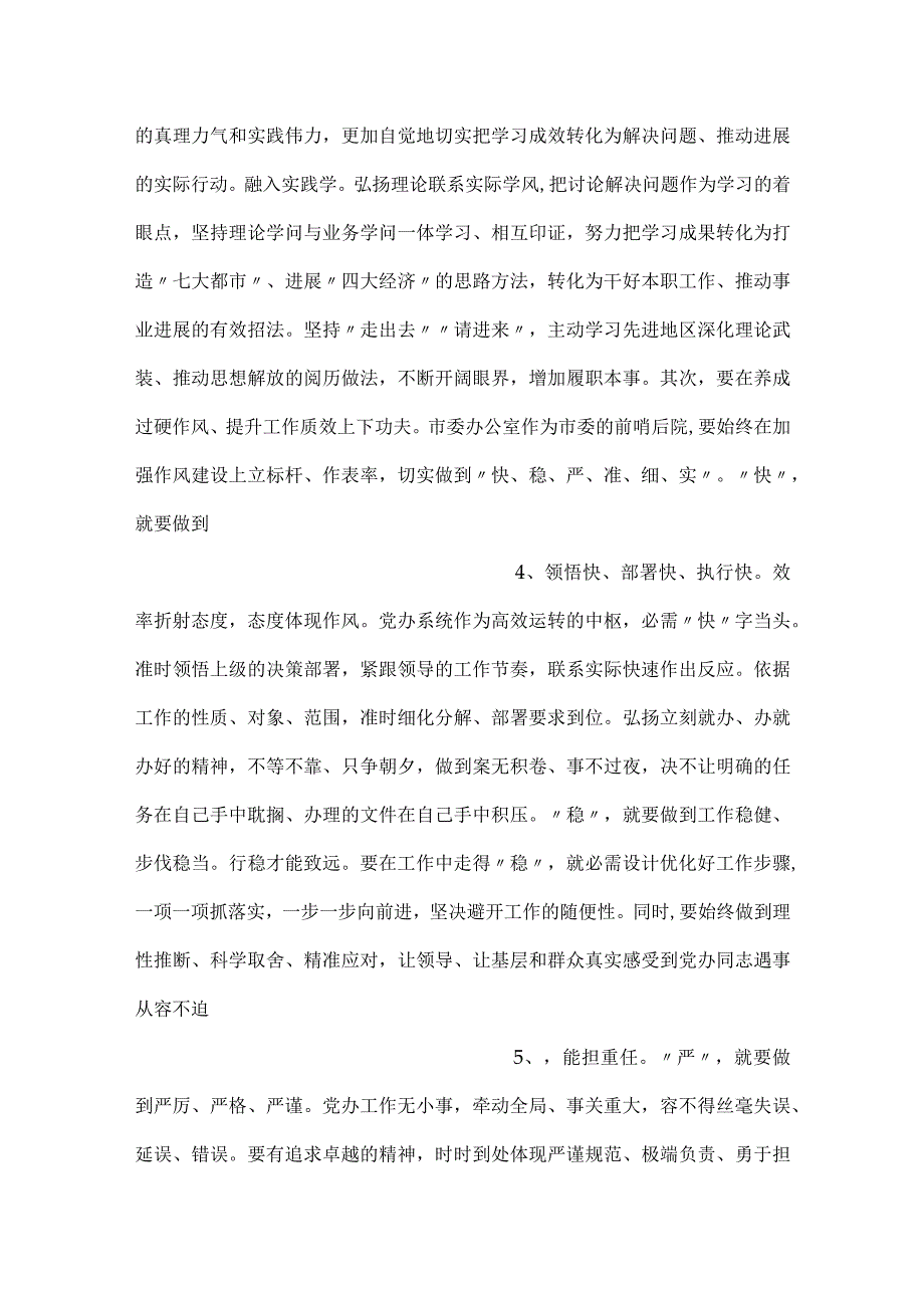 -在市委办公室全体干部会议上的讲话-.docx_第2页