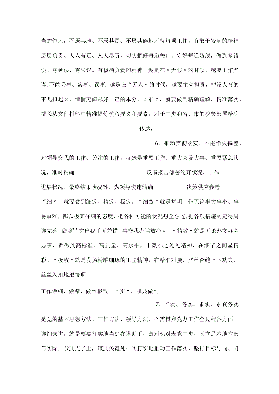 -在市委办公室全体干部会议上的讲话-.docx_第3页