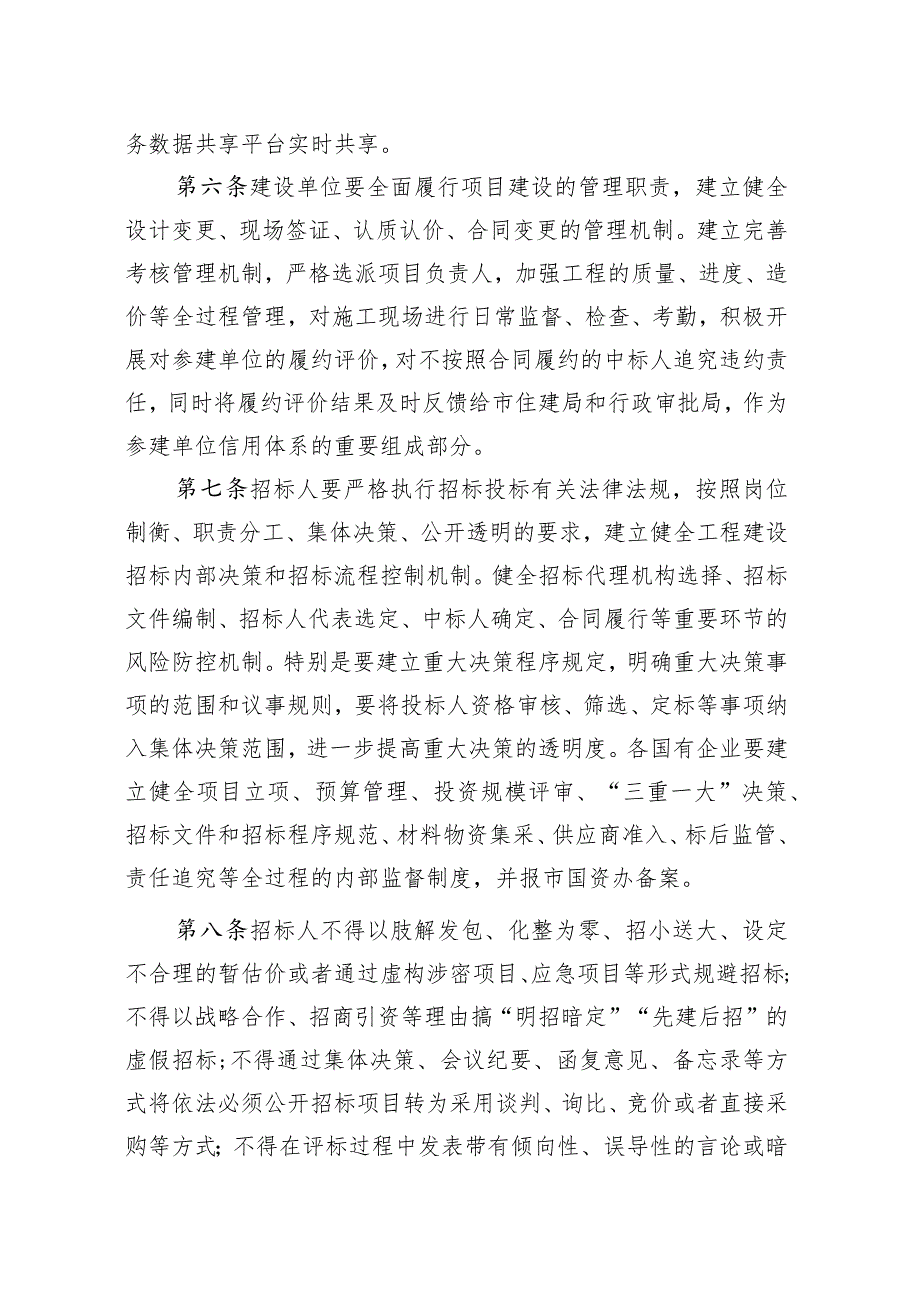 关于进一步加强国有资金投资工程建设项目交易监管工作的实施意见.docx_第3页