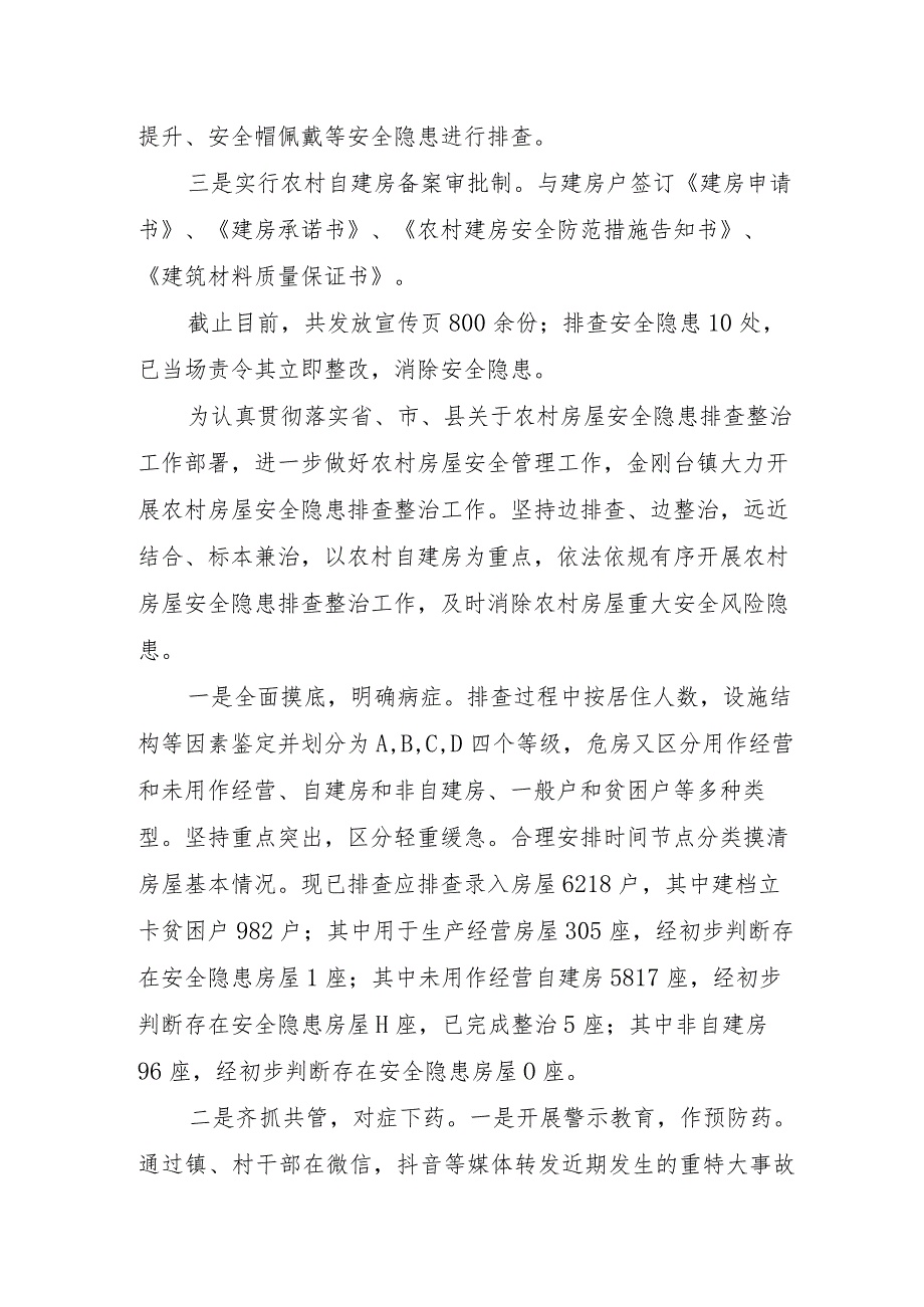 2023年公立学校开展《重大事故隐患专项排查整治行动》工作总结 （4份）_49.docx_第3页