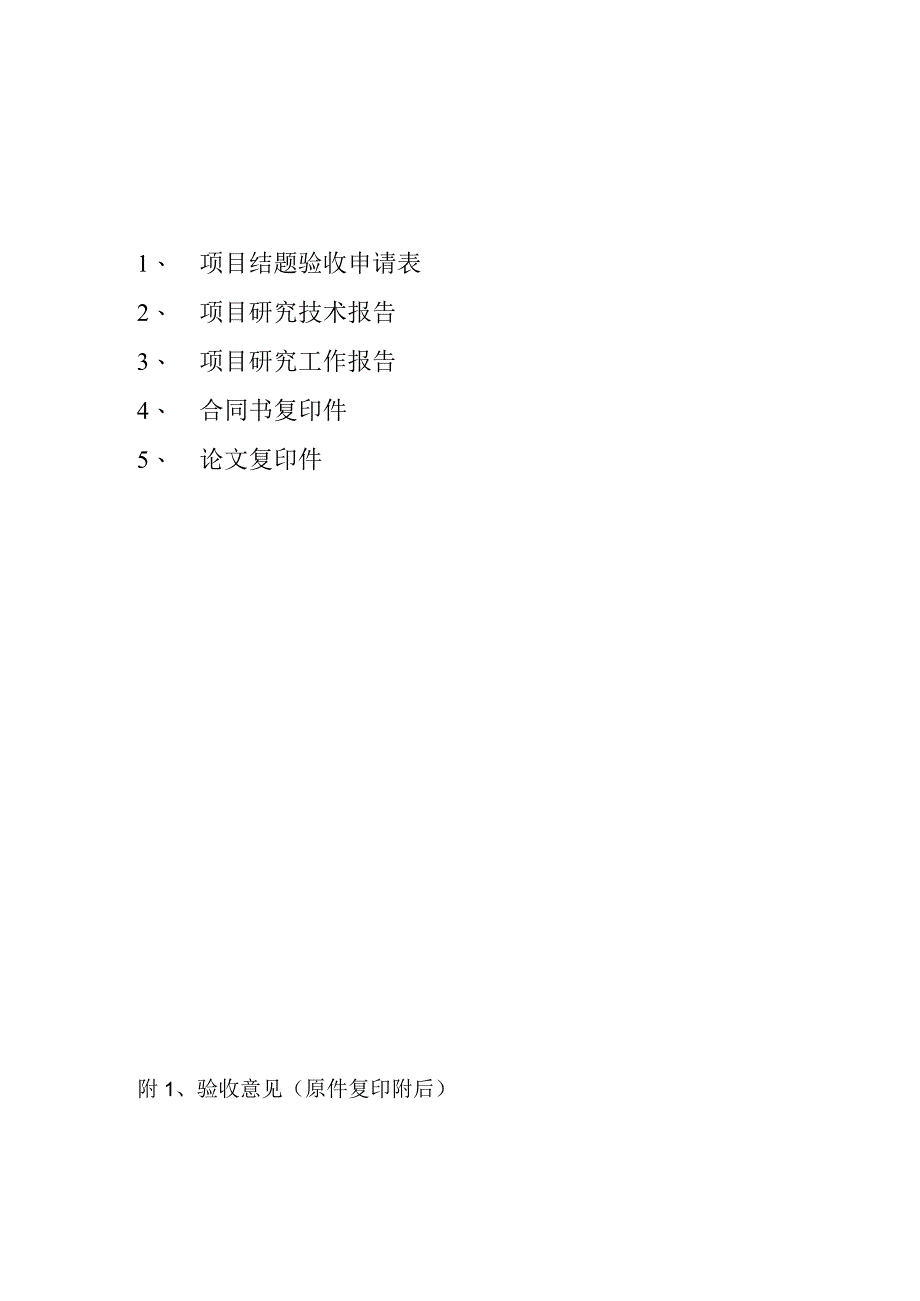 遵义市科学技术项目验收材料.docx_第3页