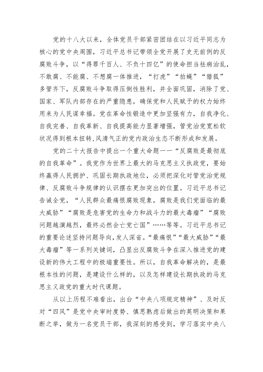 《持续发力纵深推进》第三集《强化正风肃纪》观后感心得体会共10篇.docx_第2页