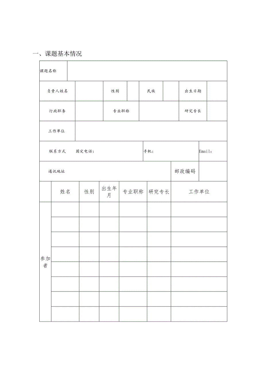 浙江省投入产出模型应用研究课题申请书.docx_第3页