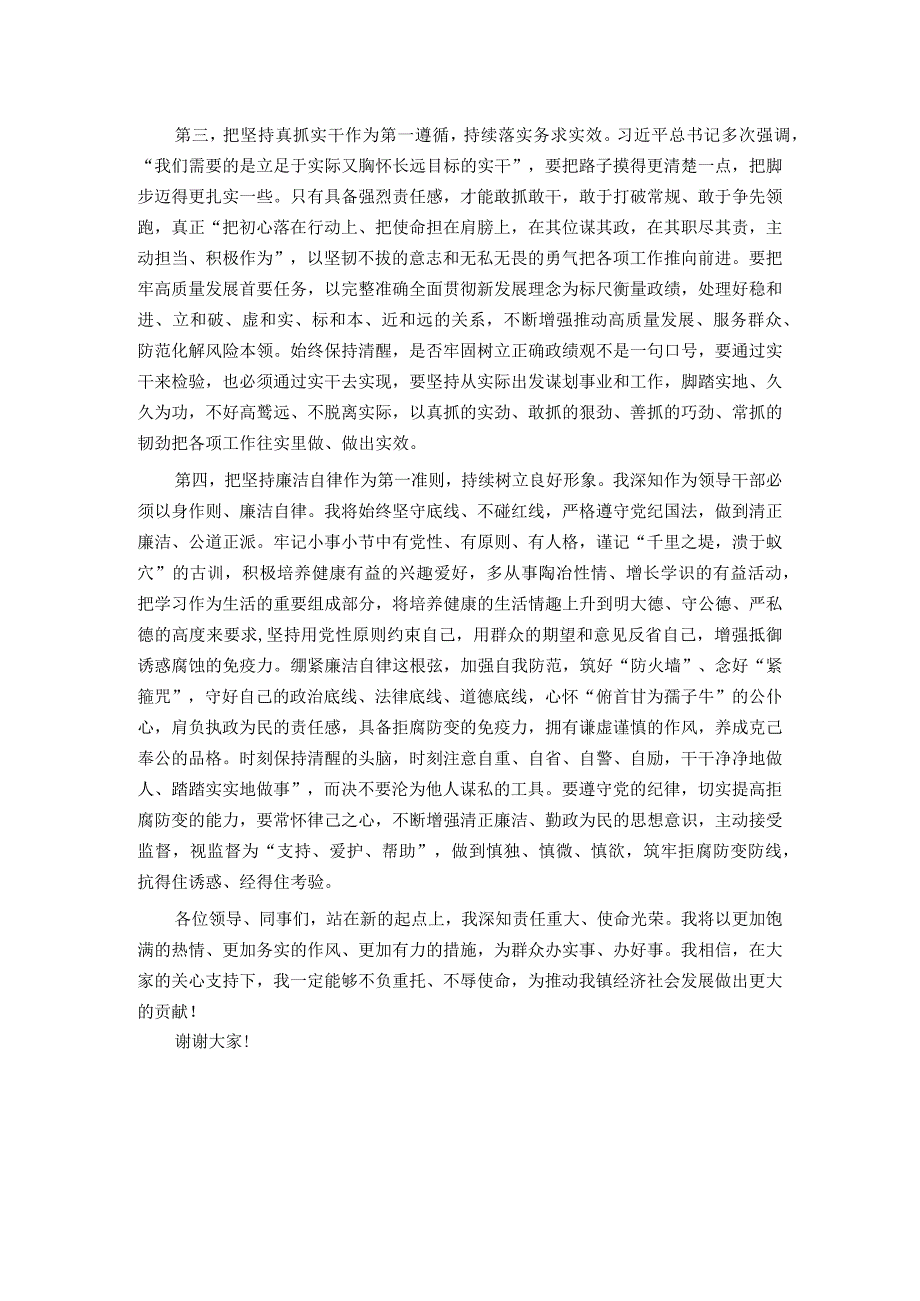 在新任领导干部座谈会上的表态发言提纲.docx_第2页