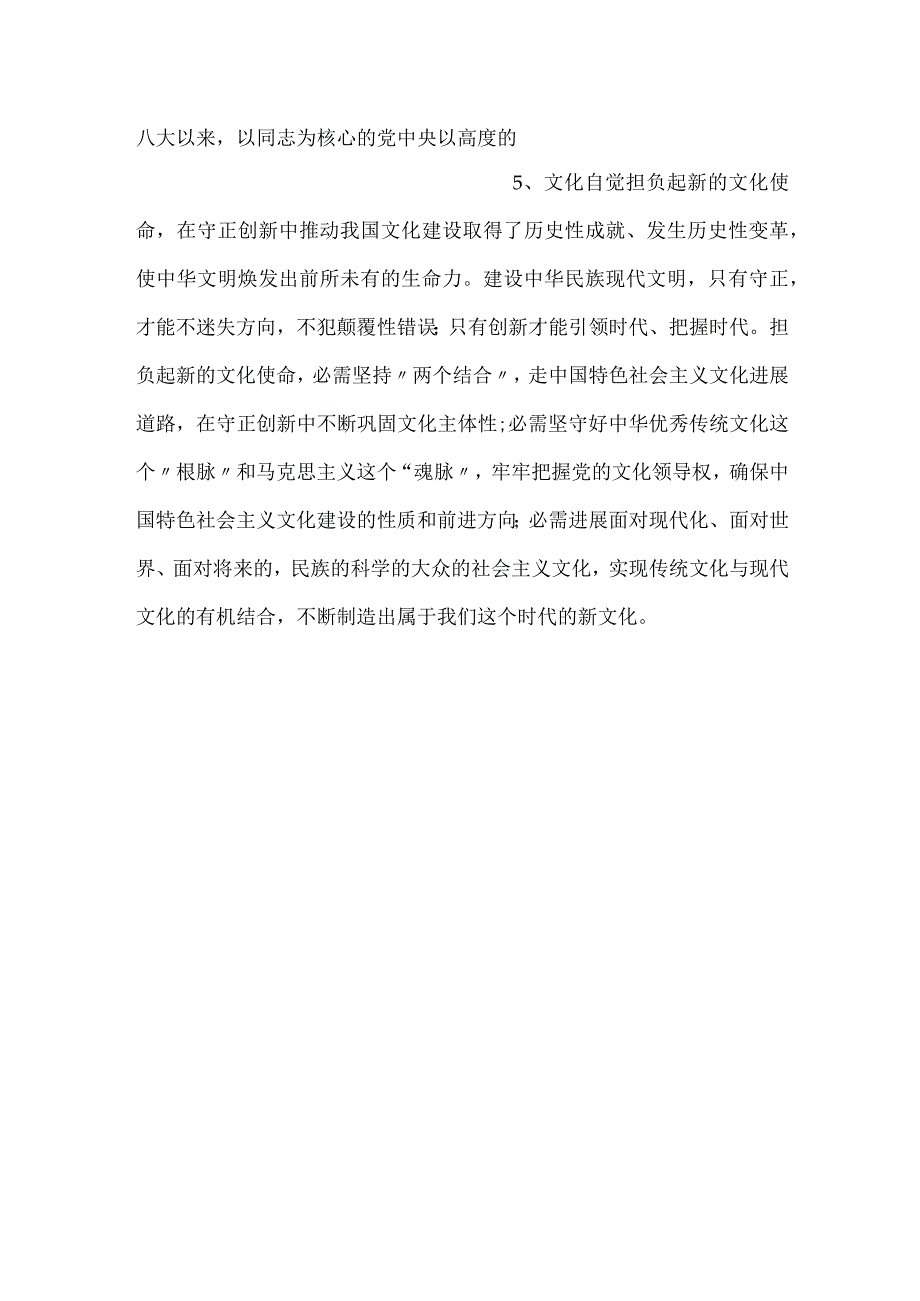 -中心组发言铸就中华文化新辉煌自觉担负新文化使命-.docx_第3页