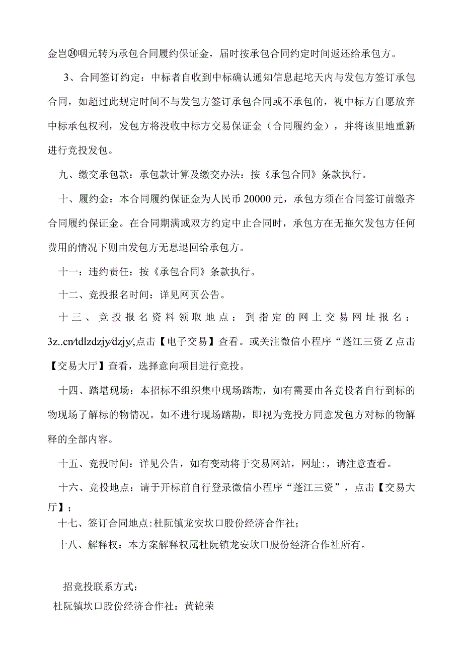 杜阮镇坎口股份经济合作社旱地承包竞投方案.docx_第2页