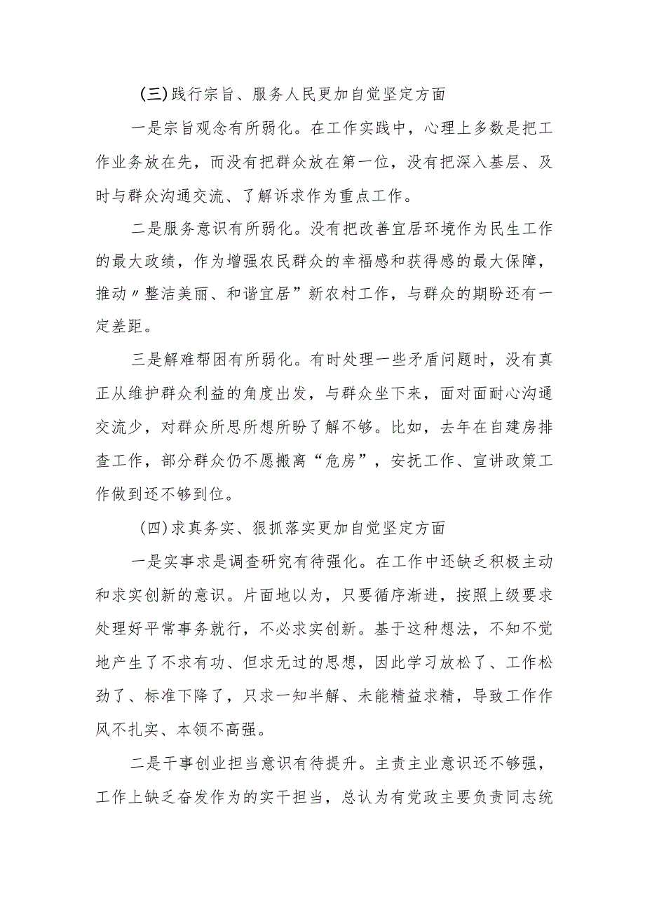 某县政协副主席2023年度专题民主生活会对照检查材料.docx_第3页