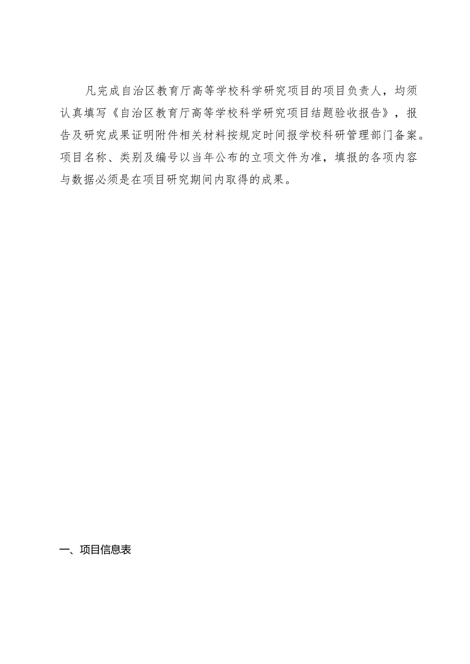 自治区教育厅高等学校科学研究项目结题验收报告.docx_第2页