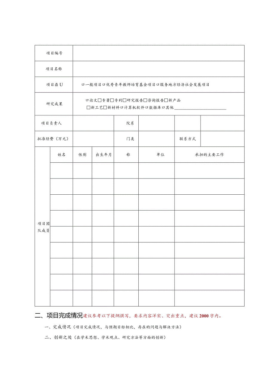 自治区教育厅高等学校科学研究项目结题验收报告.docx_第3页