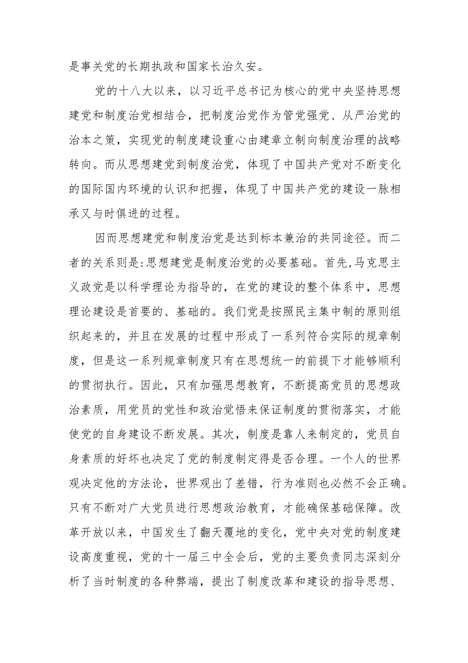 《形势与政策》课学习心得体会范文（四篇）.docx_第2页