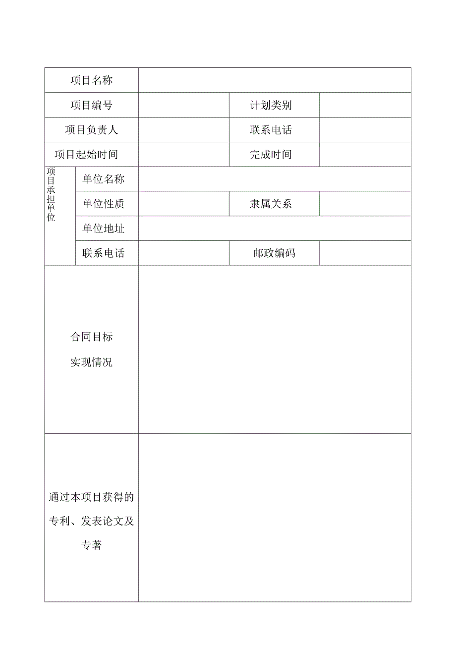 西安市科技计划项目验收证书.docx_第2页