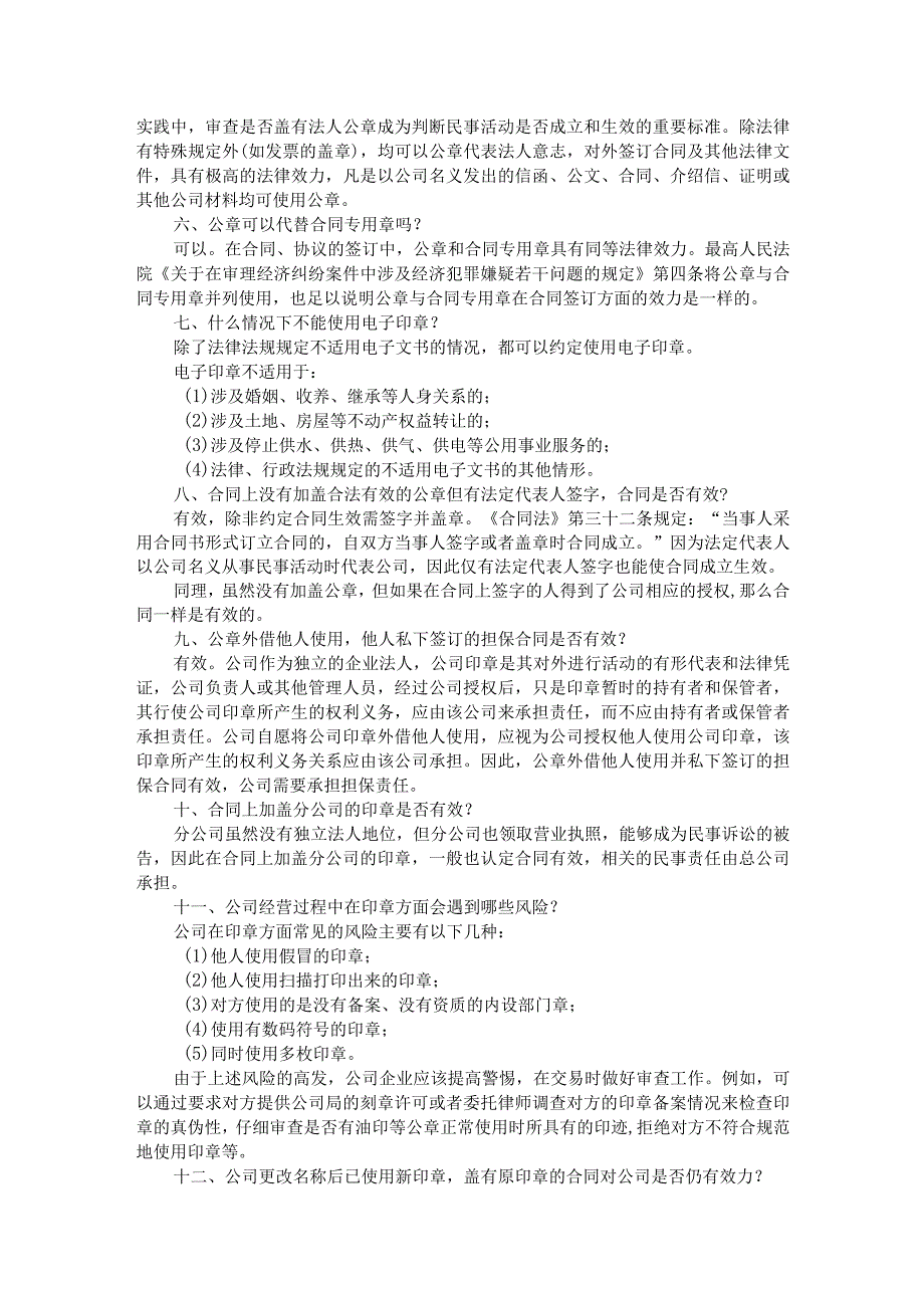 印章管理审计的17个核心要点.docx_第2页