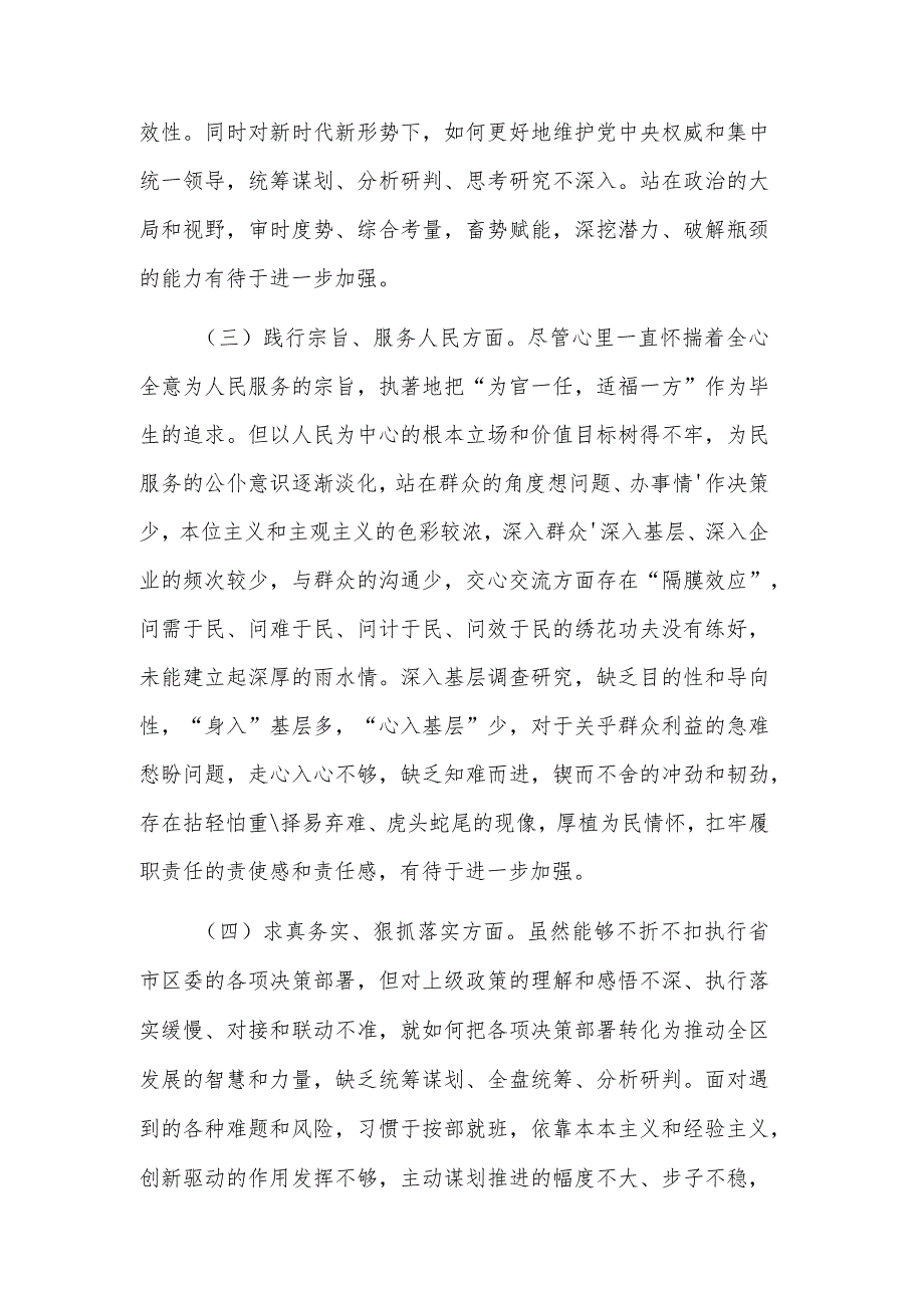 2024区长与街道党工委书记主题教育专题（新六个方面）民主生活会个人发言合集.docx_第2页