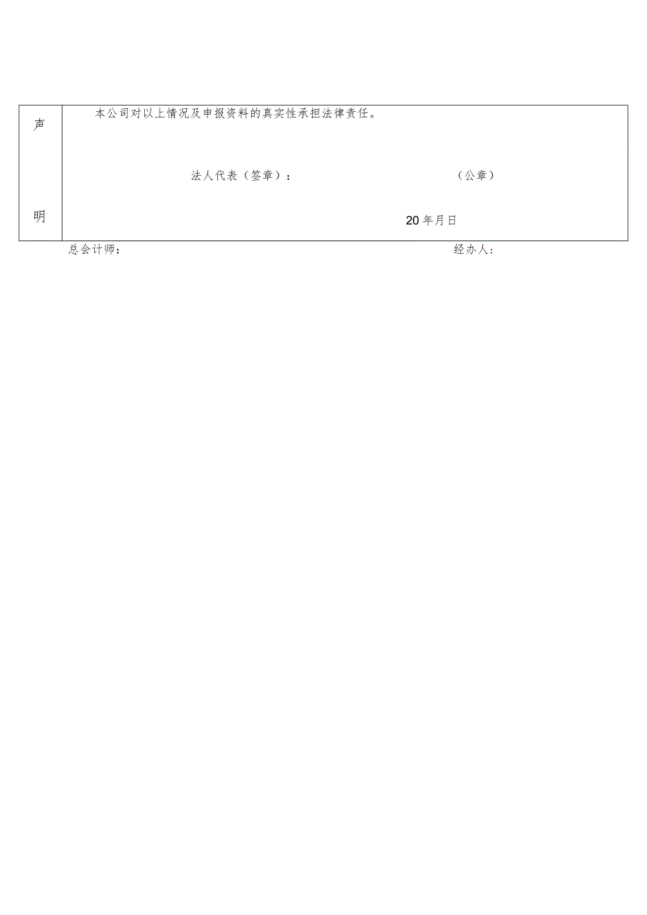 金义新区金东区企业国有资本收益其他国有资本收益申报表.docx_第2页