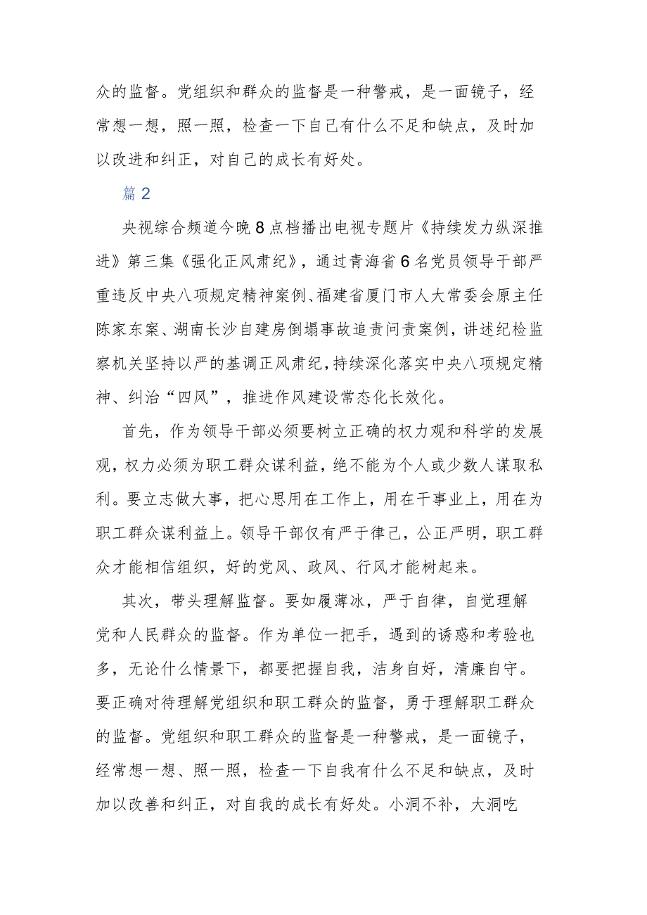 6篇四集电视专题片《持续发力 纵深推进》观后感研讨心得体会发言.docx_第3页