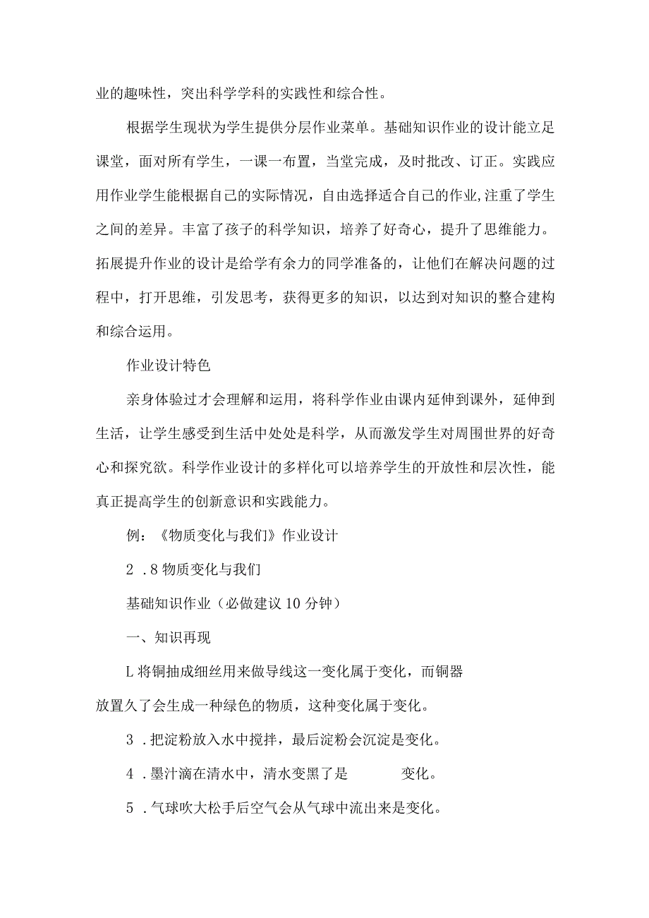 教科版六年级科学优秀作业设计案例物质变化.docx_第2页