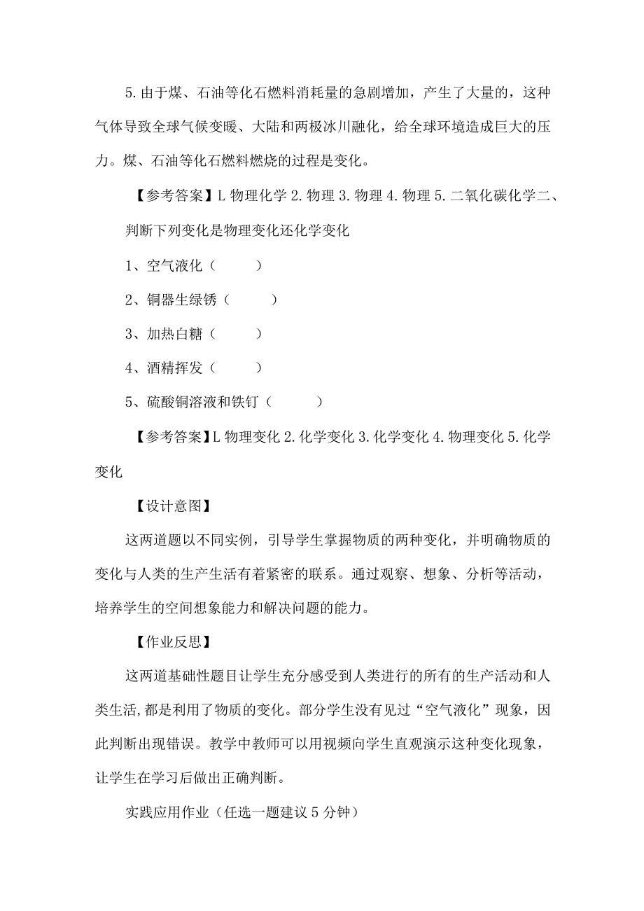 教科版六年级科学优秀作业设计案例物质变化.docx_第3页